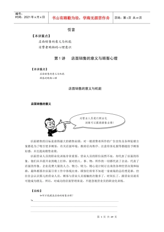 店面营业员职业化训练教材