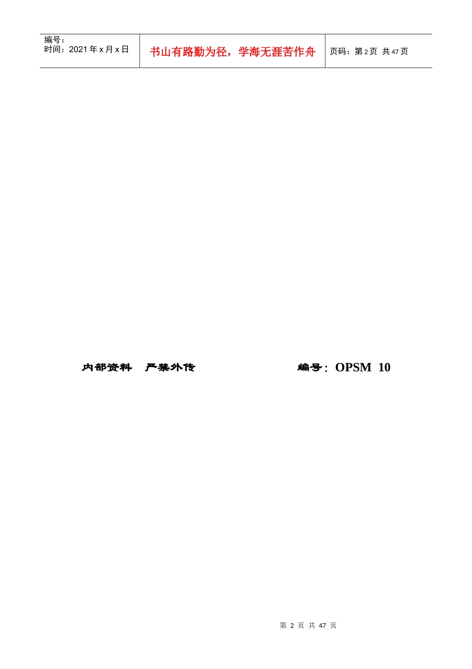 北京华联综合超市盘点手册_第2页