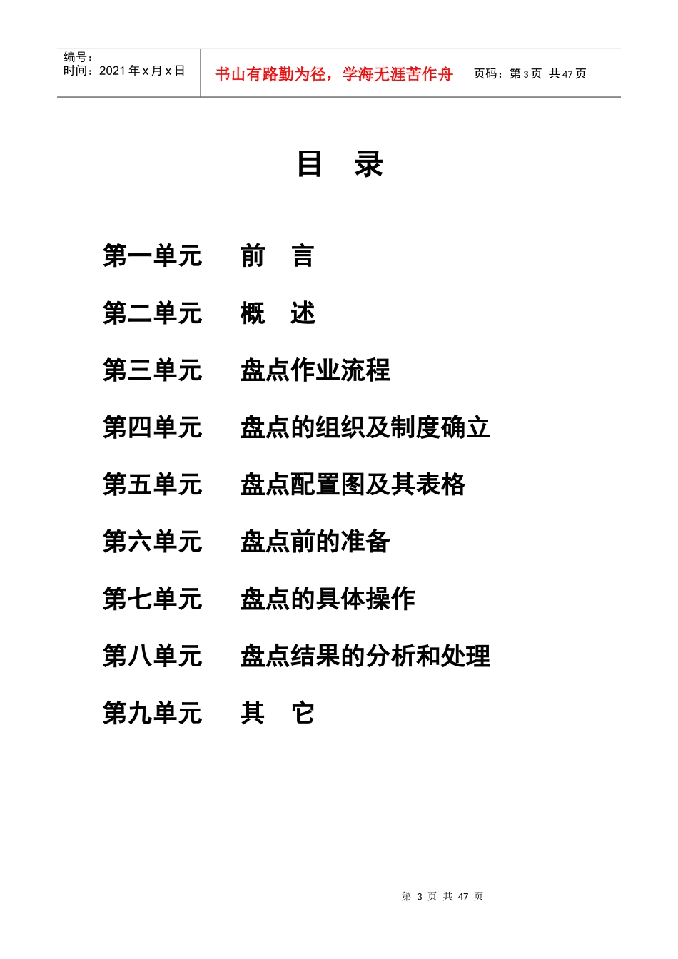 北京华联综合超市盘点手册_第3页