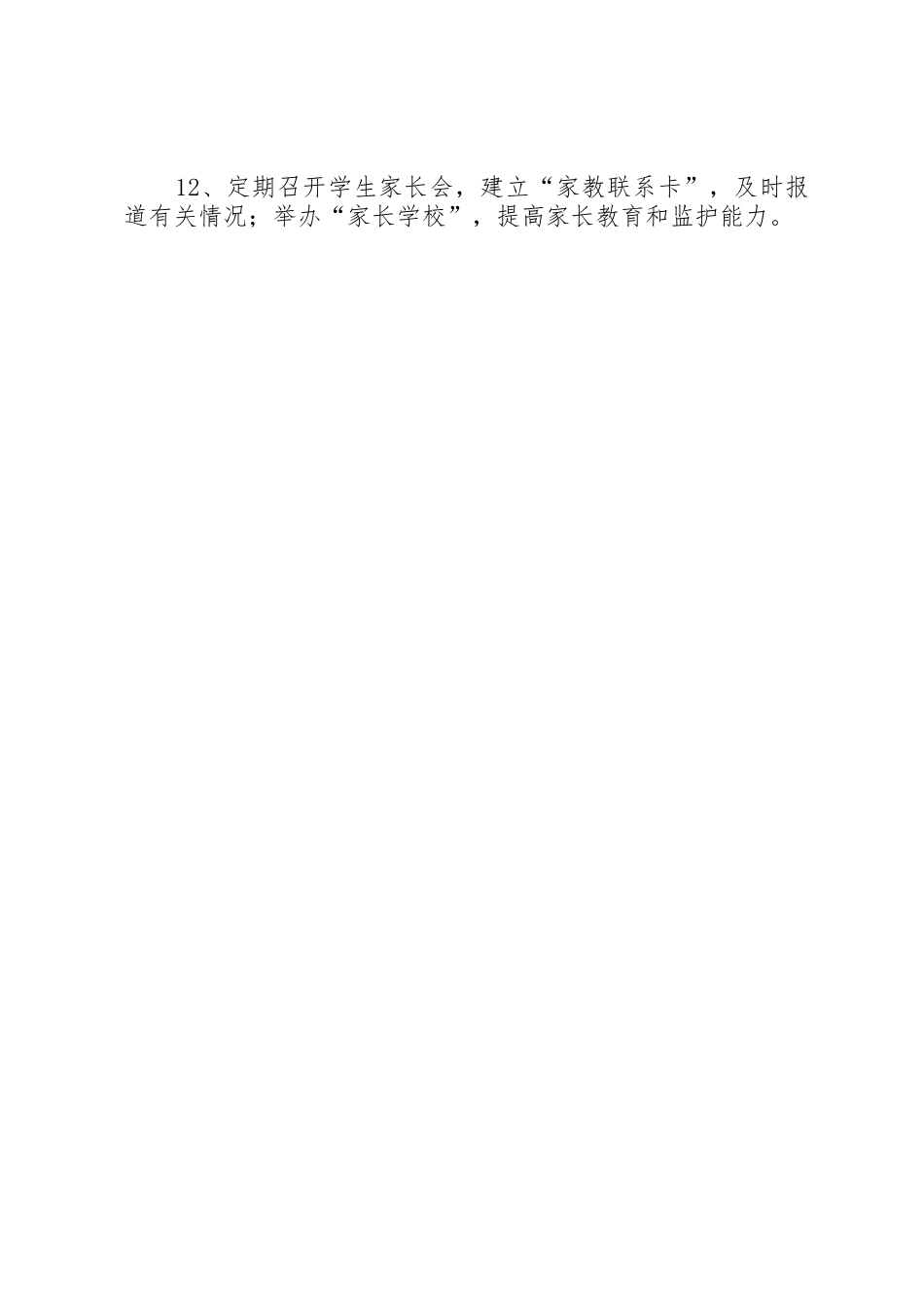 预防青少年违法犯罪工作规章制度_第2页