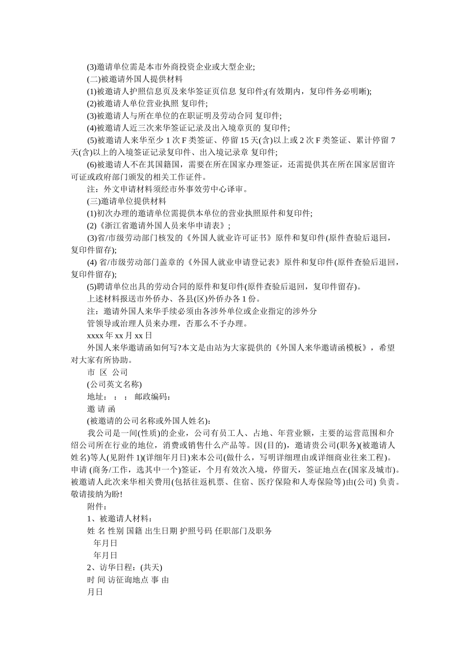 邀请外ۥ国人来华邀请函精选 _第2页