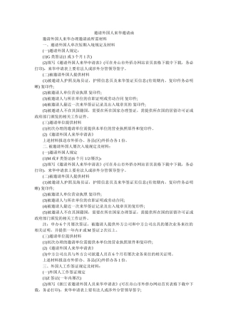 邀请外ۥ国人来华邀请函精选 