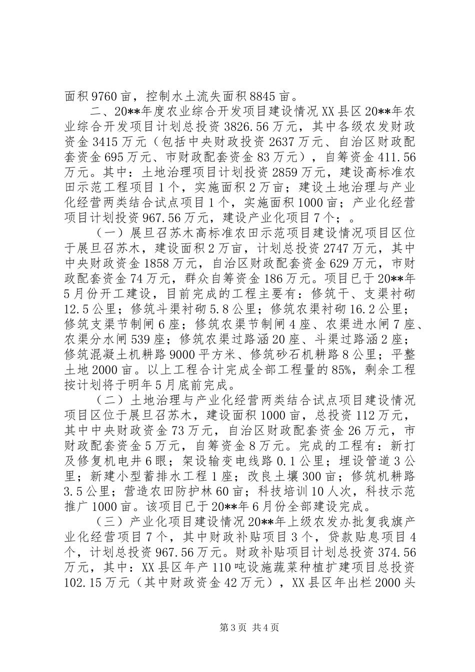 农综办年度工作总结_第3页