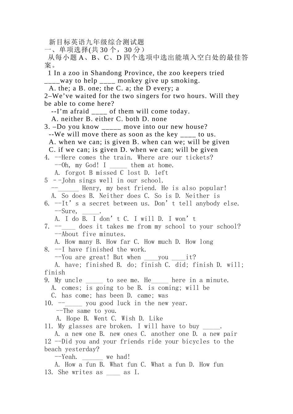 新目标九年级英语上综合测试题及答案2 _第1页