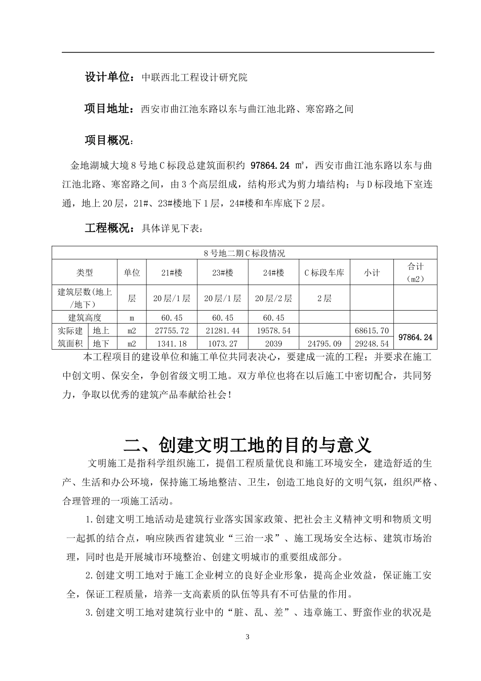 C标创建文明工地方案_第3页