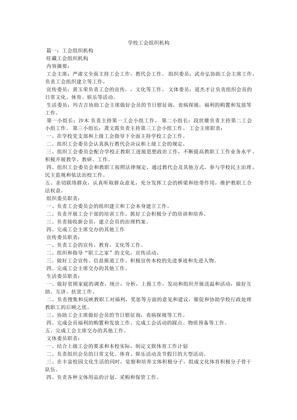 学校工会组织机构 _第1页
