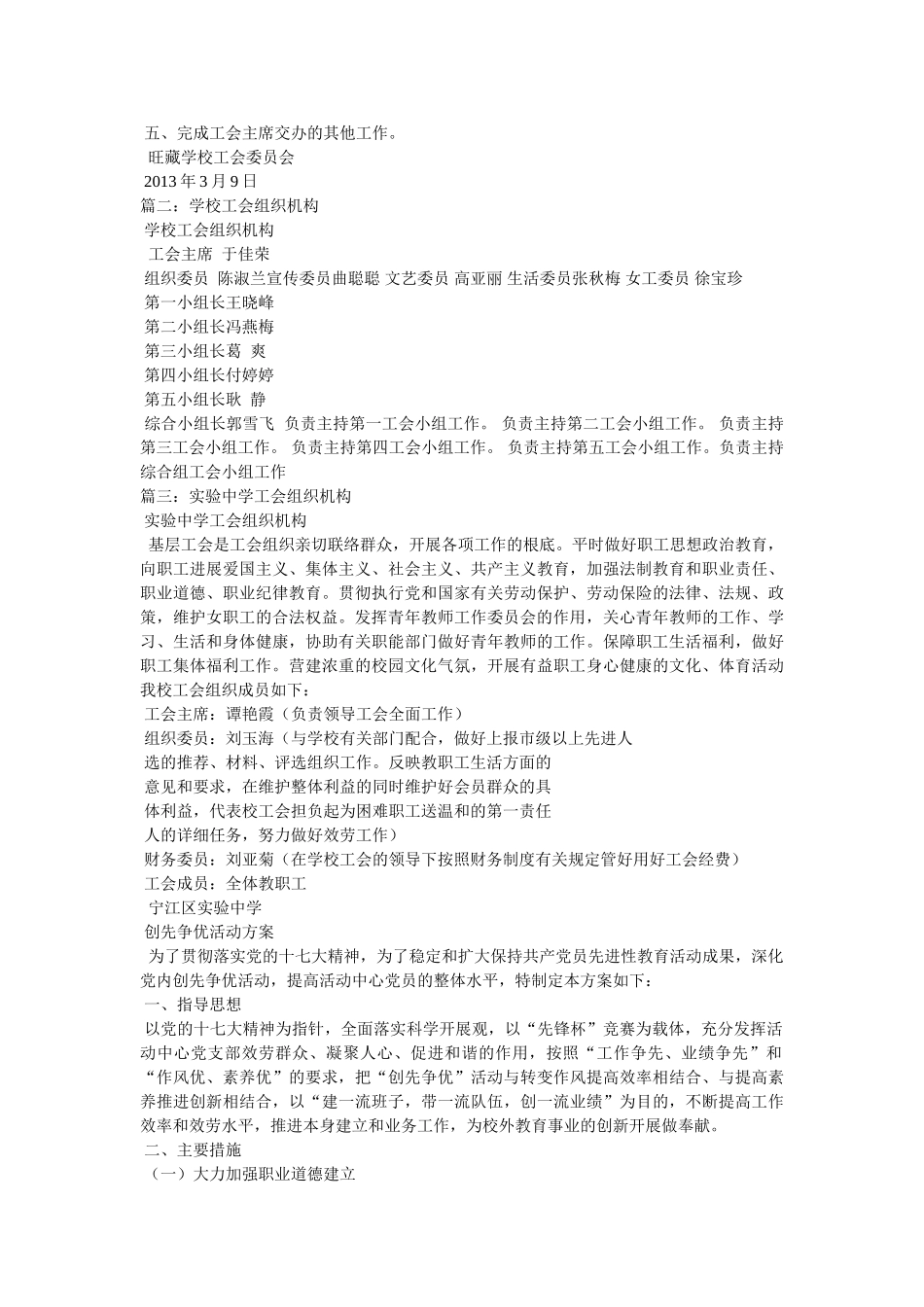 学校工会组织机构 _第2页