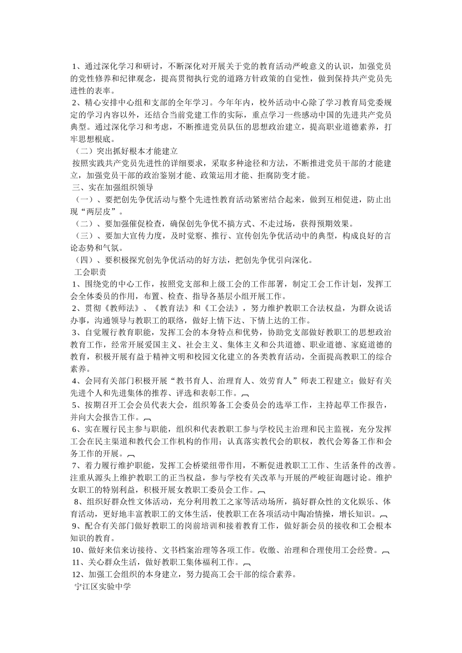 学校工会组织机构 _第3页