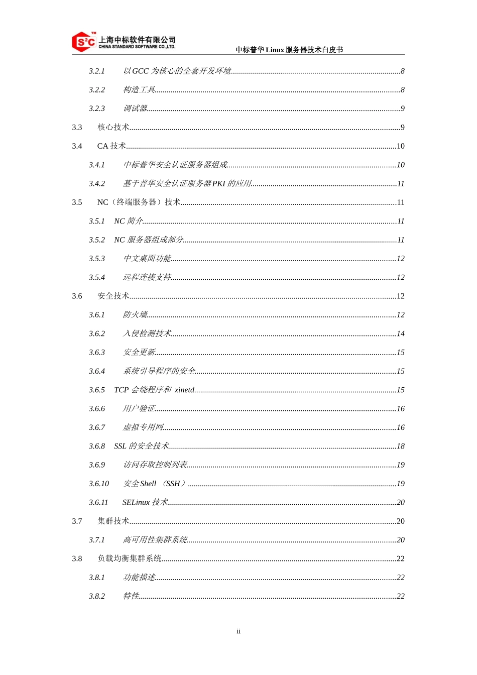 中标普华Linux服务器_第3页