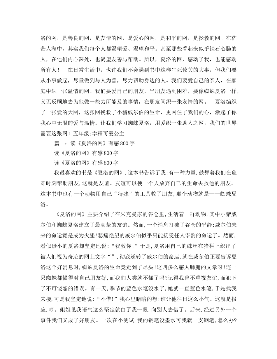 夏洛的网读后感500字2 _第2页