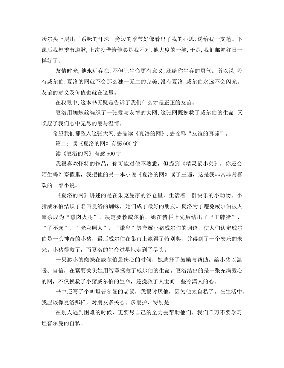 夏洛的网读后感500字2 _第3页