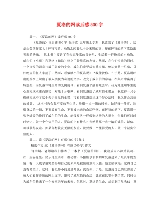 夏洛的网读后感500字2 
