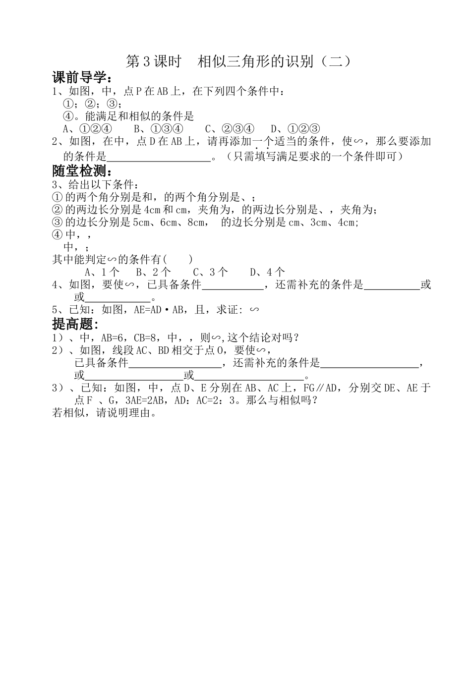 相似三角形的识别练习题华师大版2 _第1页