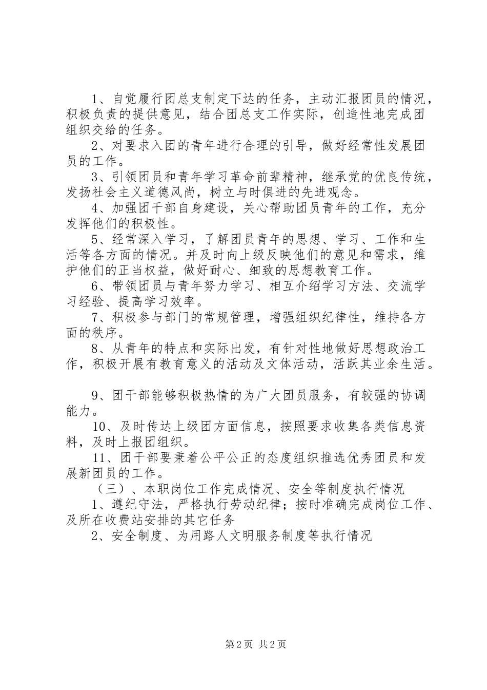 职业中专班干部管理考核规章制度细则_第2页