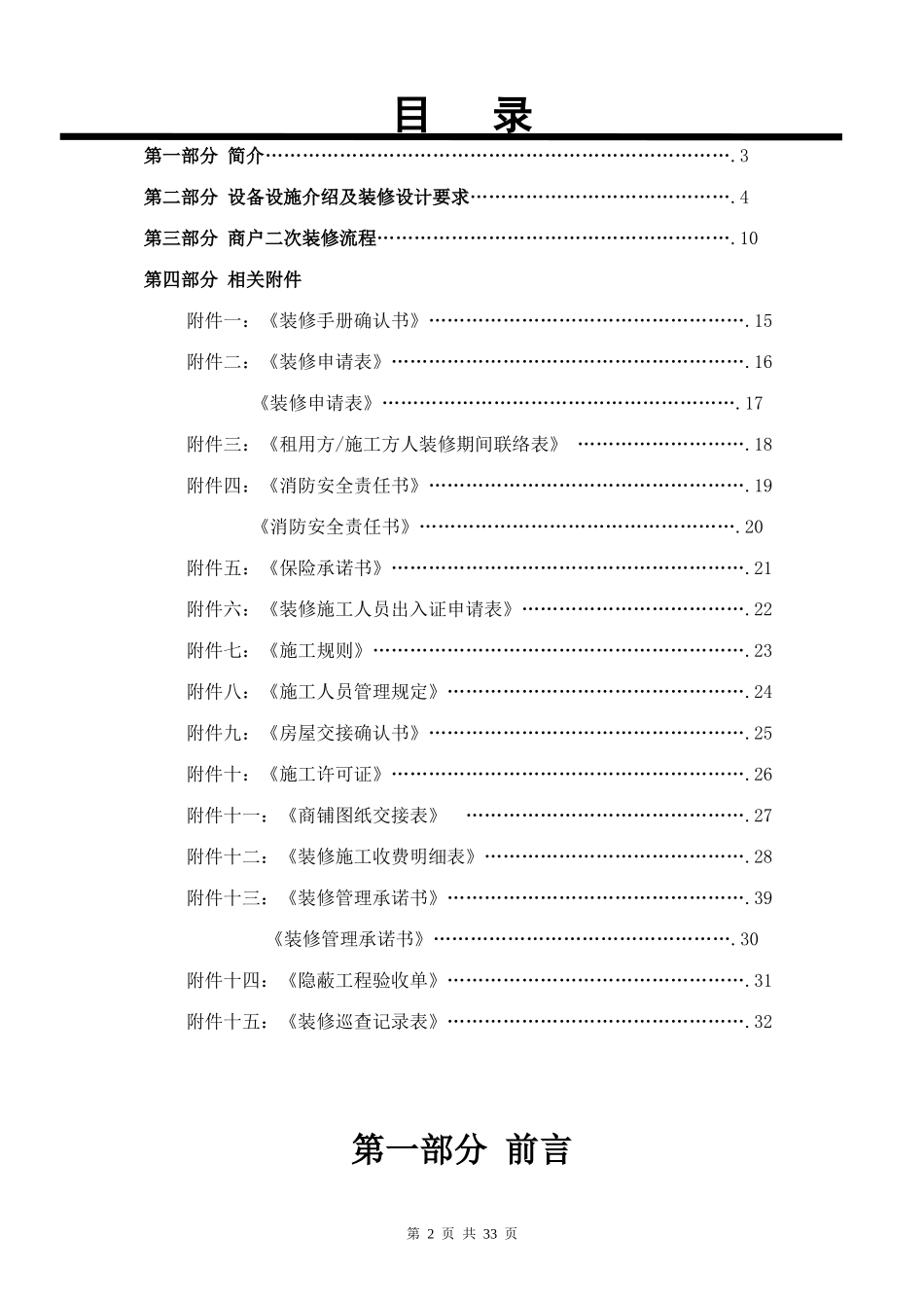 商户装修手册_第2页
