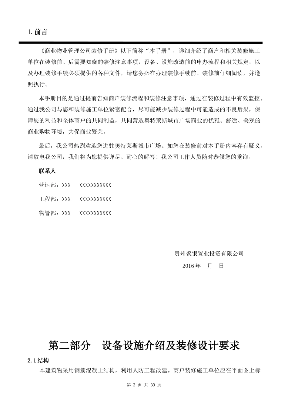 商户装修手册_第3页