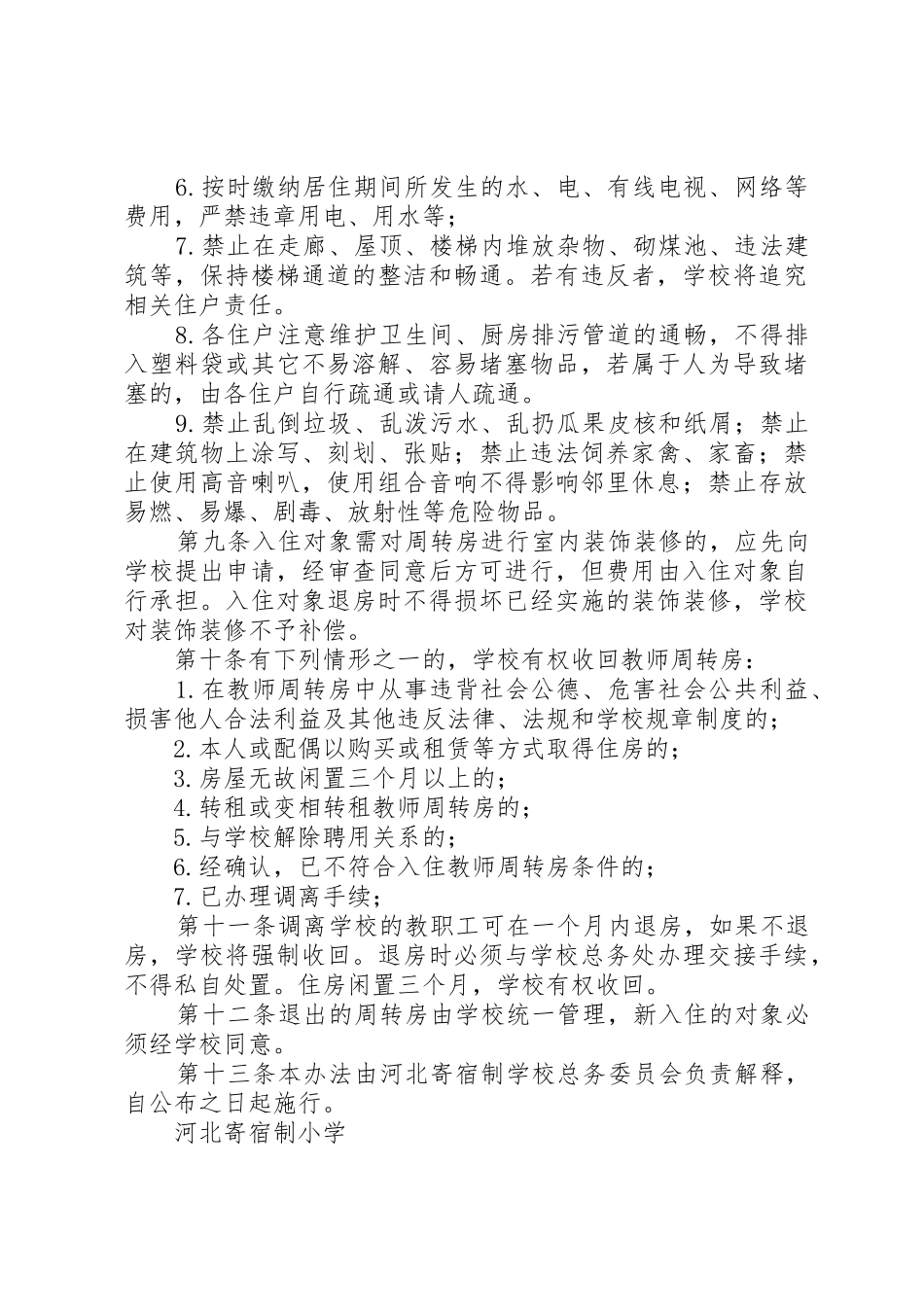 周转材料规章制度管理_第2页