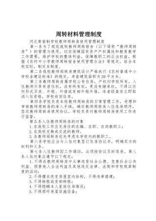 周转材料规章制度管理
