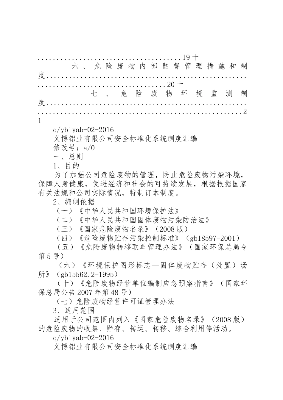 县区蒂澳钛白粉厂危险废物管理规章制度 _第3页