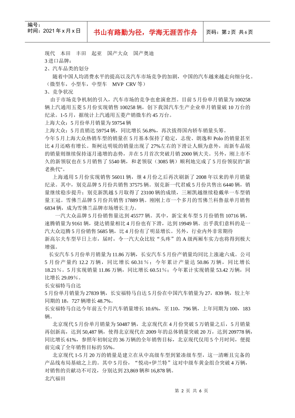 德国欧宝市场推广计划书_第2页