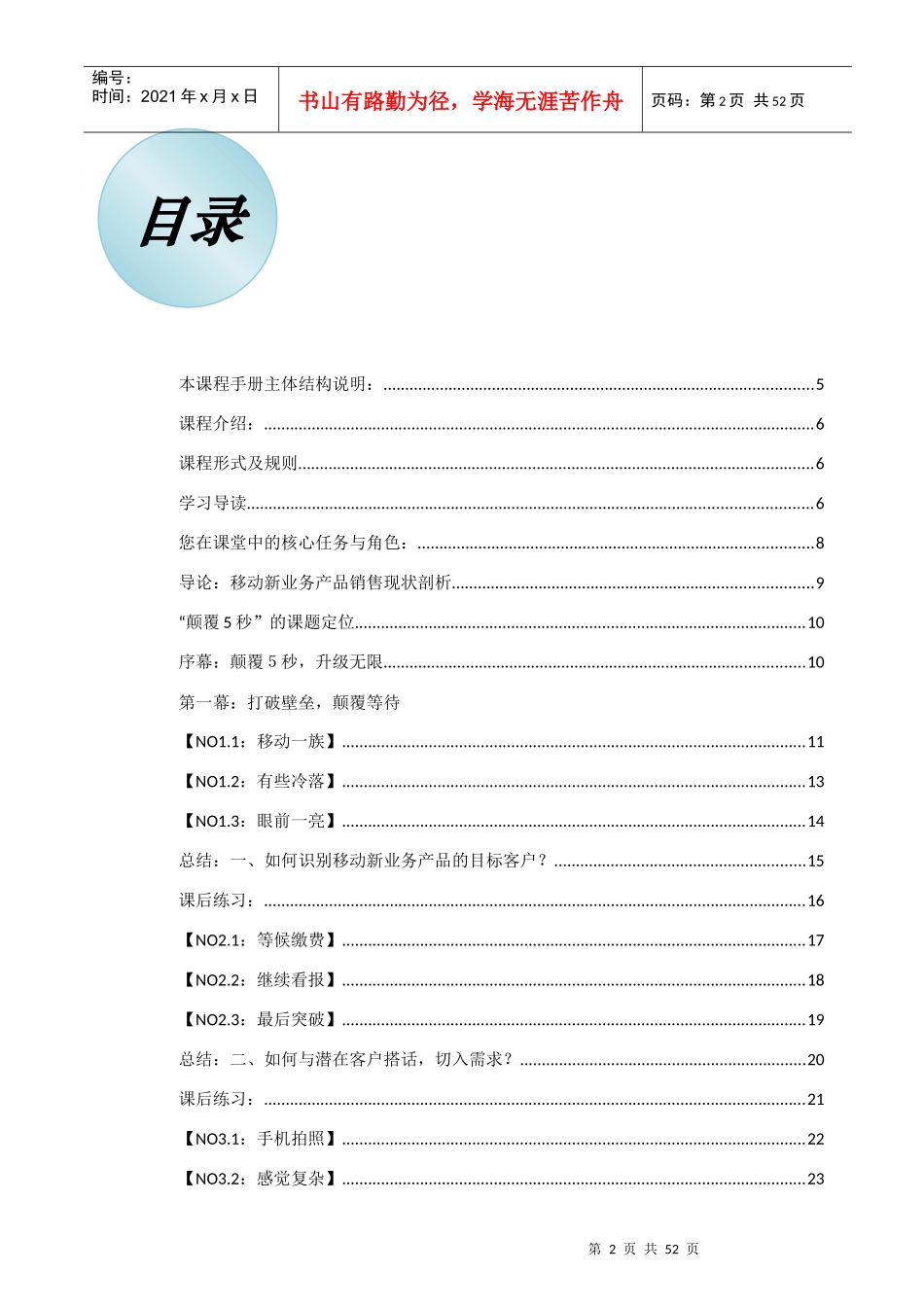 中国移动营业厅服务管理培训材料_第2页