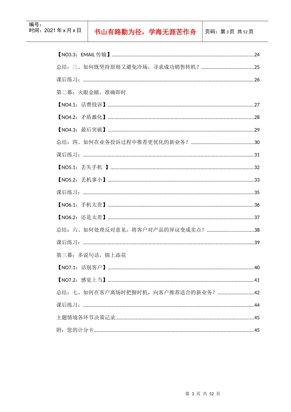 中国移动营业厅服务管理培训材料_第3页