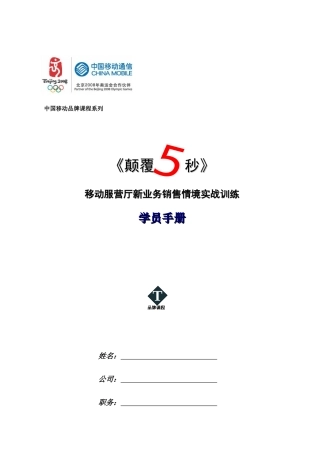 中国移动营业厅服务管理培训材料