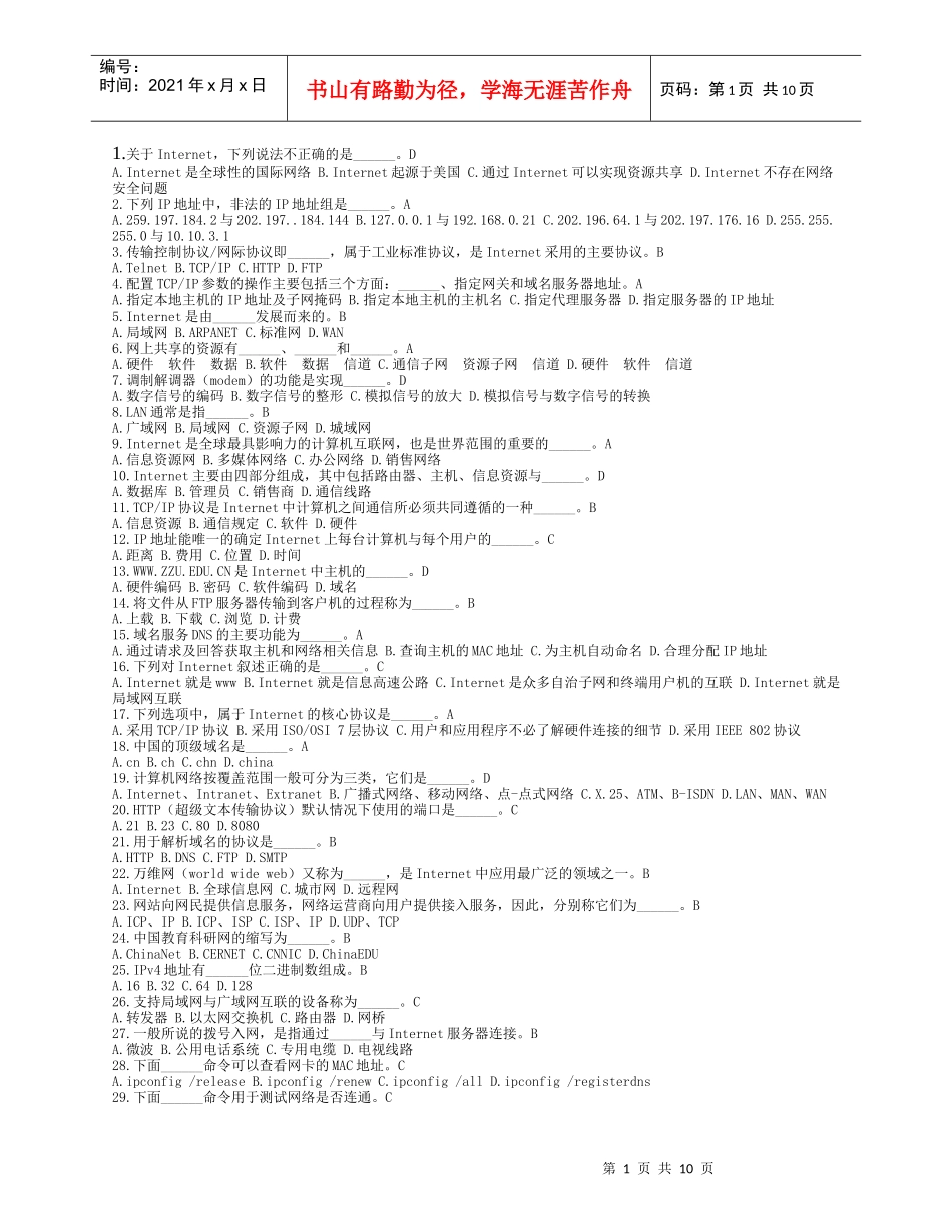 netbase（221题）-浙江广播电视大学瓯海分校_第1页