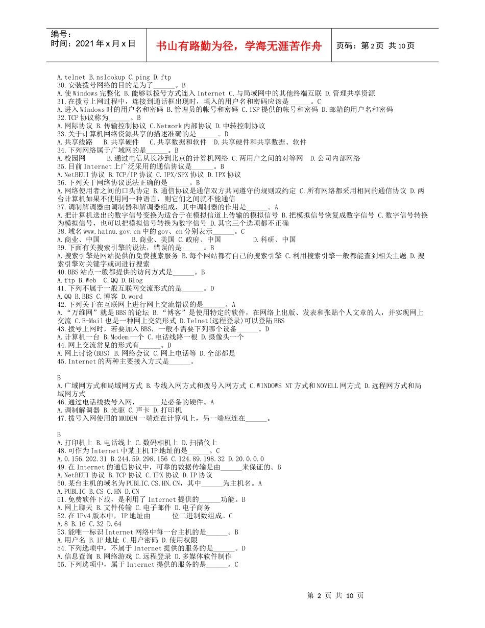 netbase（221题）-浙江广播电视大学瓯海分校_第2页