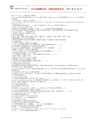 netbase（221题）-浙江广播电视大学瓯海分校