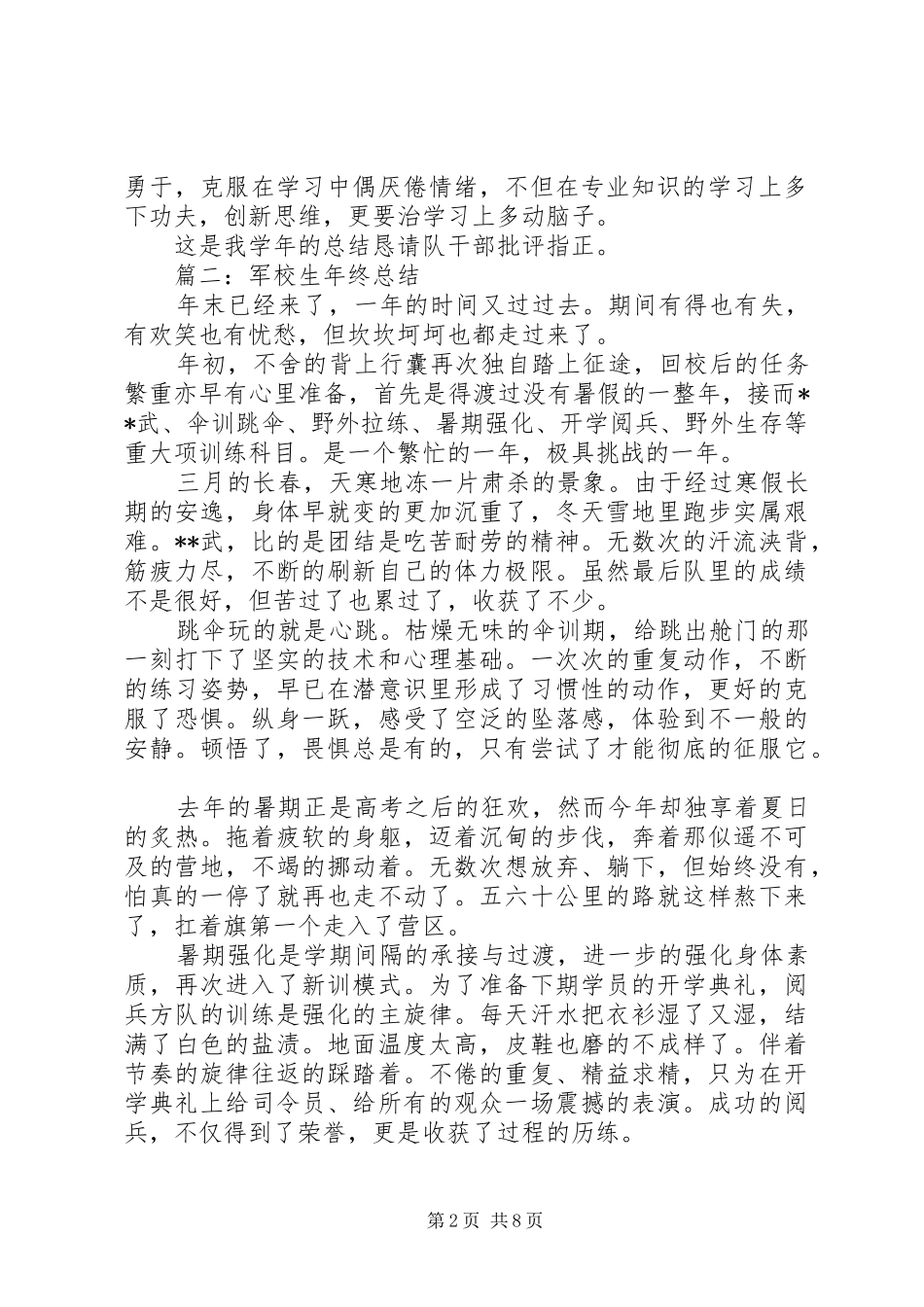 军校学员年终总结总结_第2页