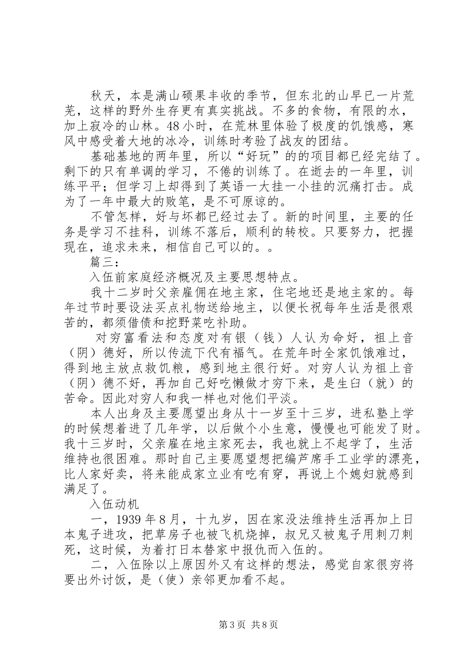 军校学员年终总结总结_第3页