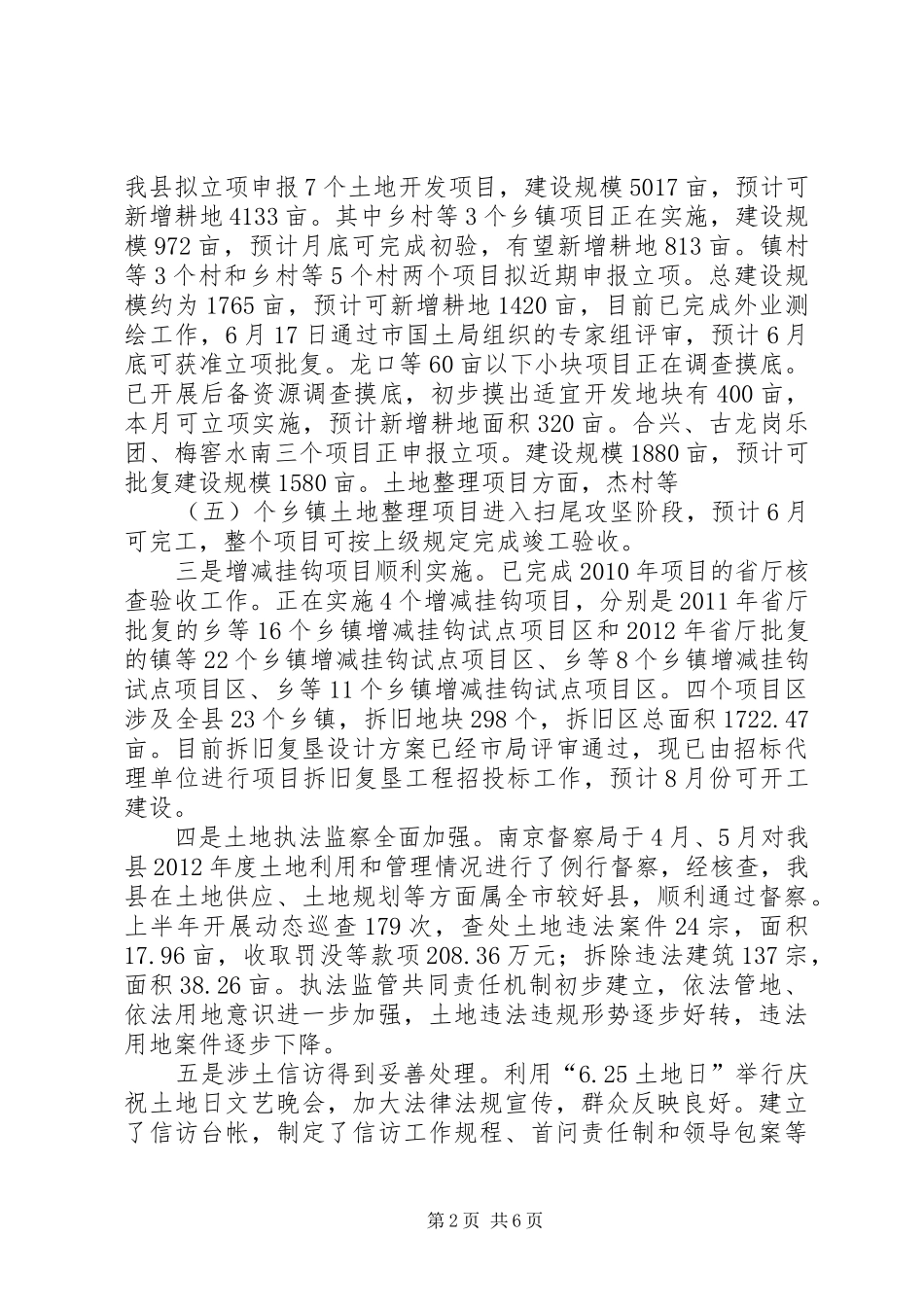 国土资源局上年工作总结_第2页