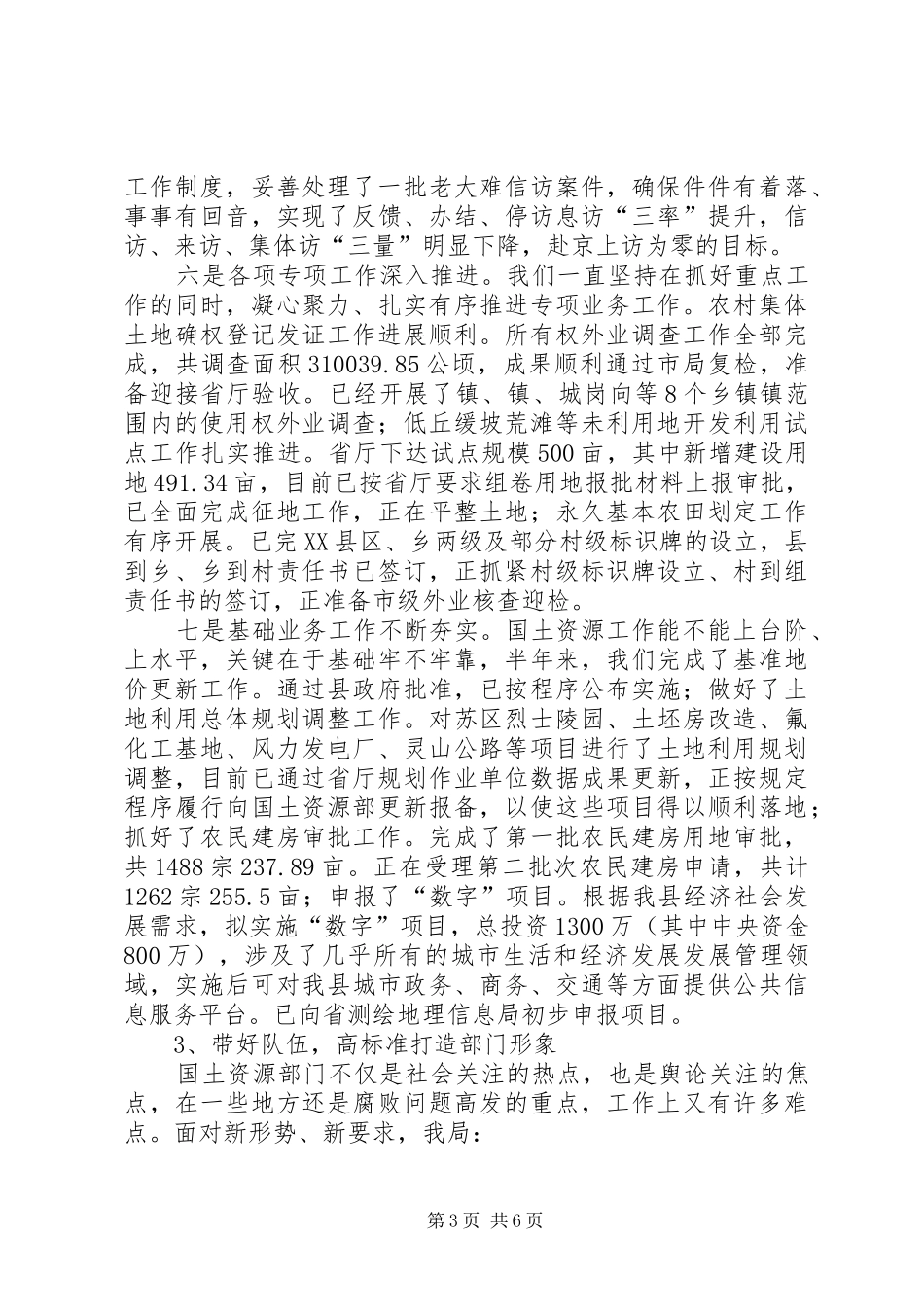 国土资源局上年工作总结_第3页