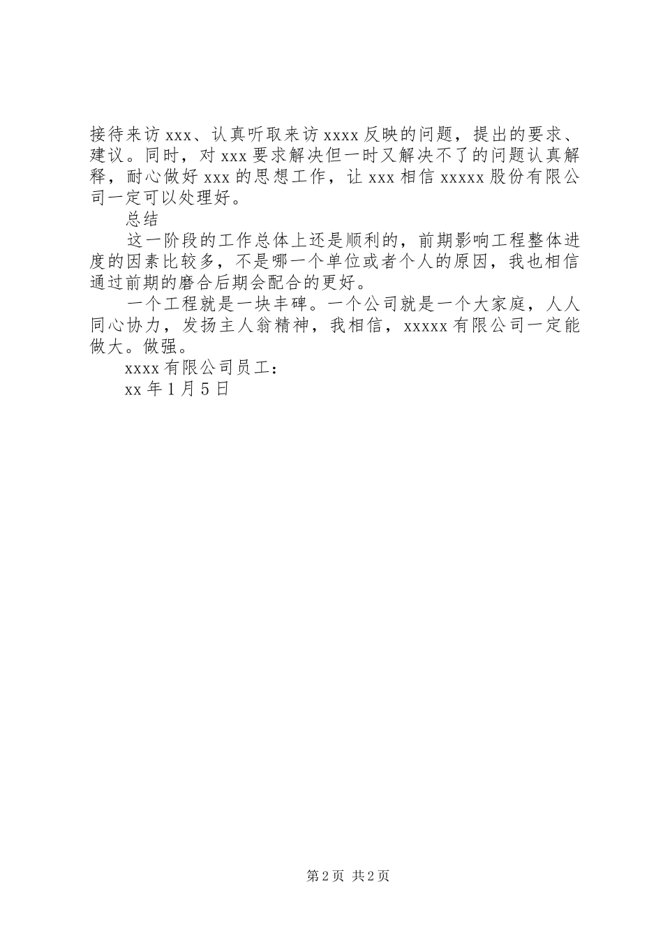 刚参加工作年终总结_第2页