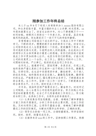 刚参加工作年终总结