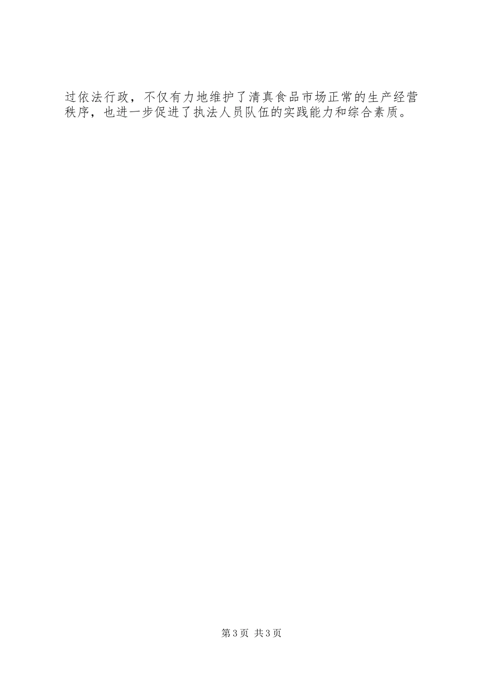 关于民宗局依法行政的工作总结范文_第3页