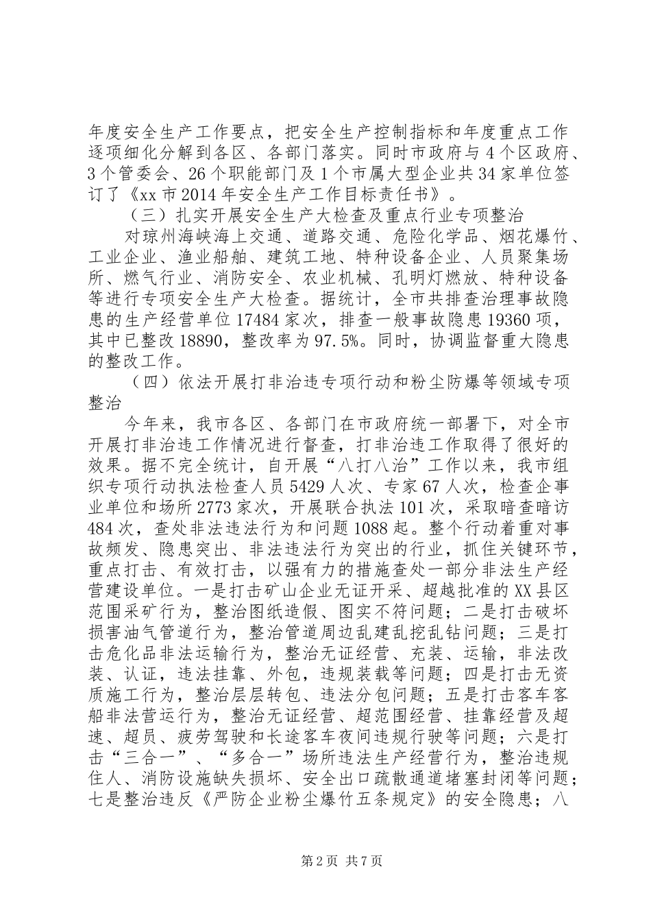 市安监局年度工作总结报告_第2页