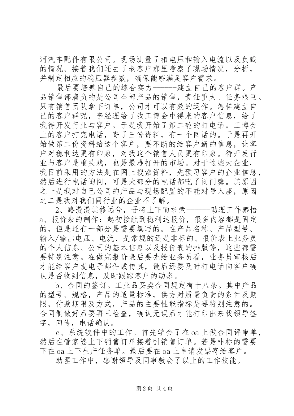 年度工作总结(展婷婷)_第2页