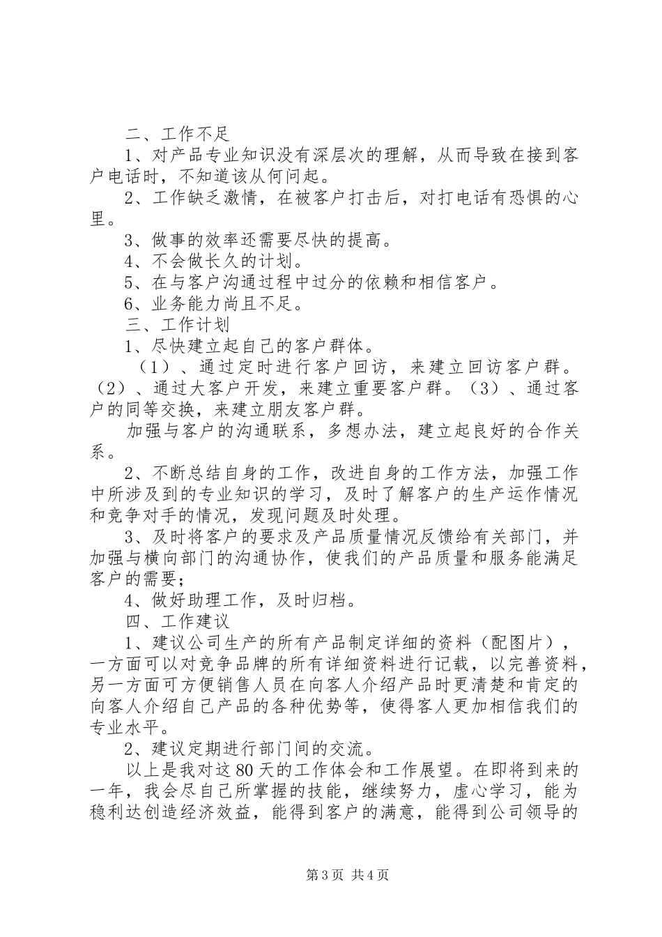 年度工作总结(展婷婷)_第3页