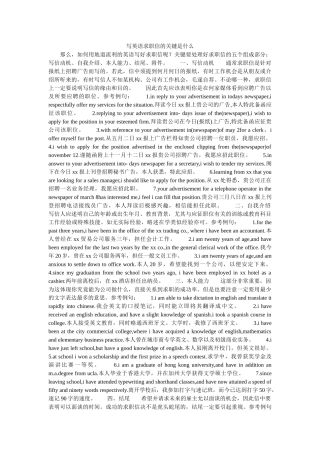 写英语求职信的关键是什么 