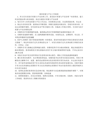 眼科质ۥ量与安全工作制度精选 