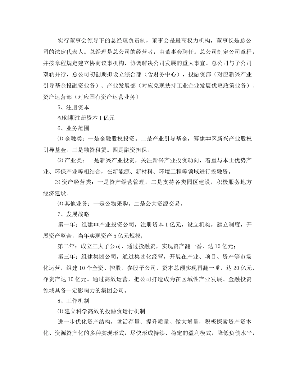 投资公司成立策划书 _第2页