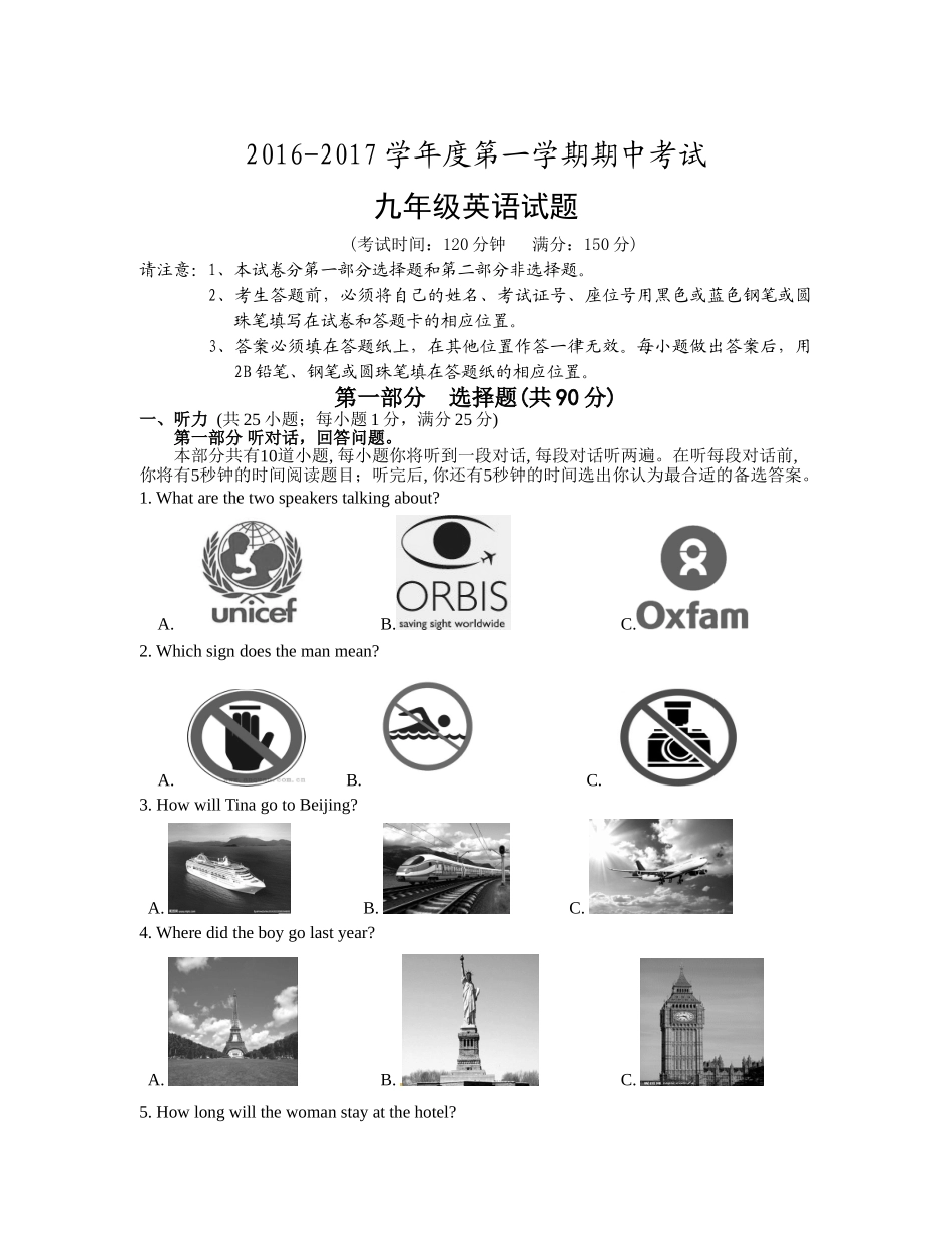 泰州市姜堰区201620第一学期九年级英语期中试题及答案2 _第1页