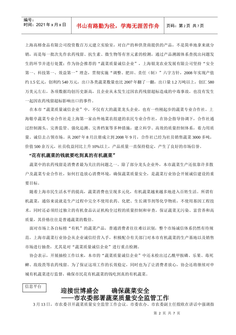 上海蔬菜加工与出口行业协会_第2页