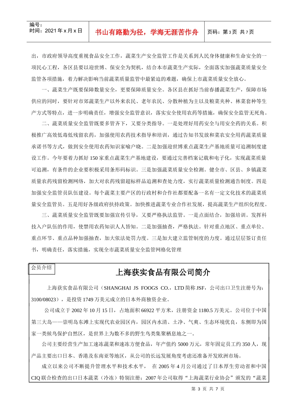 上海蔬菜加工与出口行业协会_第3页