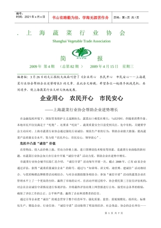 上海蔬菜加工与出口行业协会