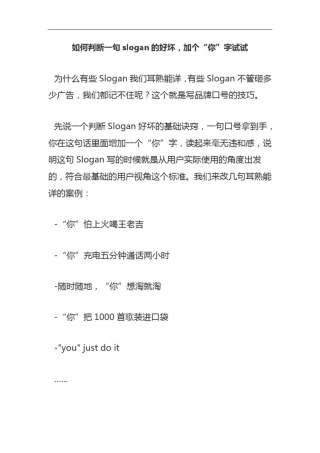 如何判断一句slogan的好坏,加个“你”字试试