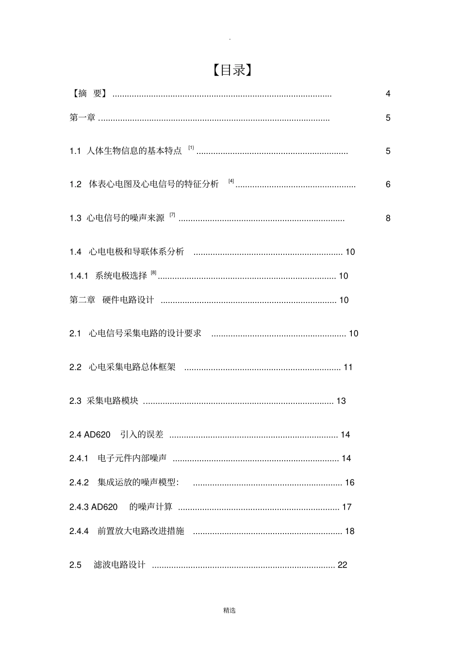 心电信号采集及系统设计_第2页