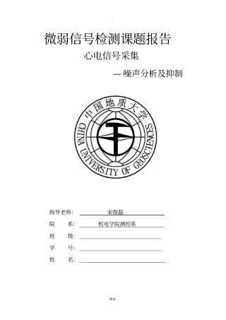 心电信号采集及系统设计